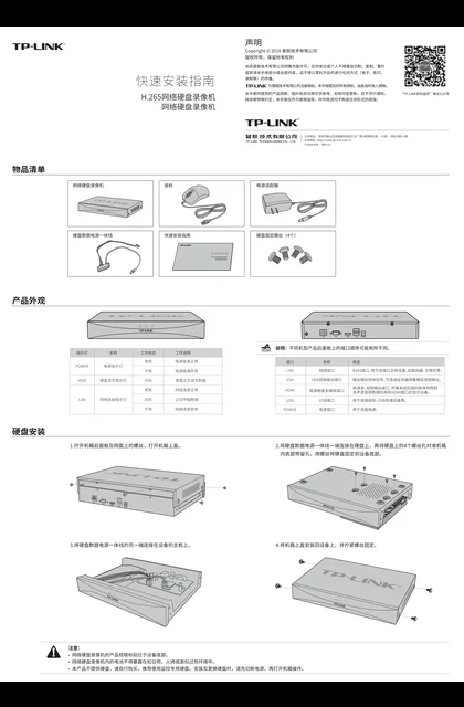 TP-LINK TL-NVR5116 V1.0